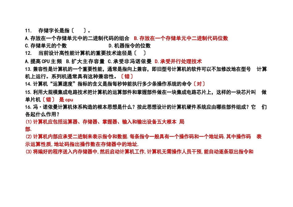 1-4测验组成原理_第2页