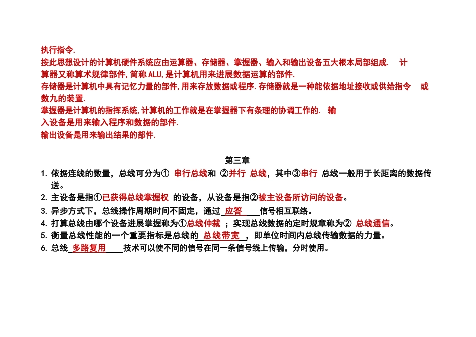 1-4测验组成原理_第3页