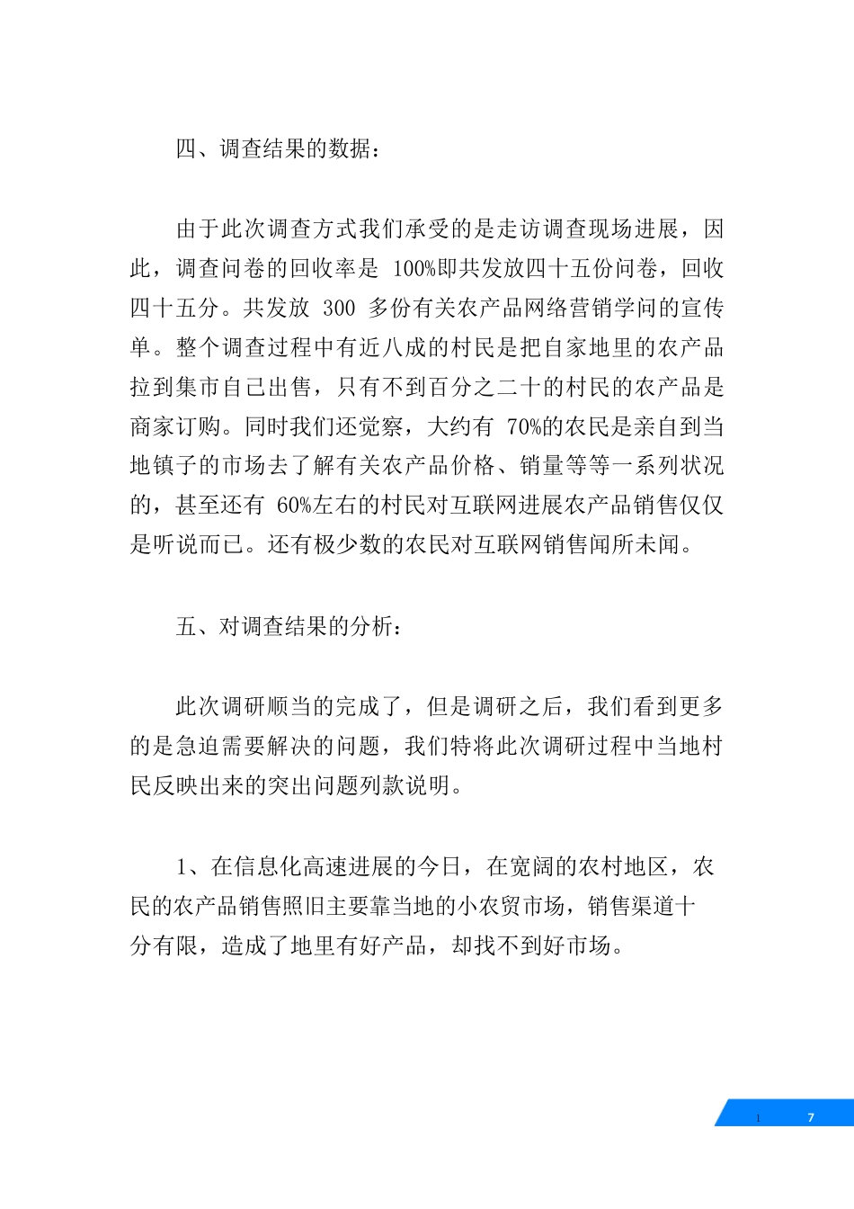 网络销售市场调研报告_第3页