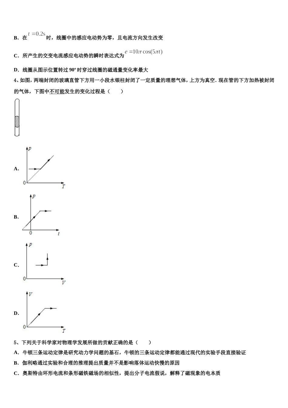 浙江省杭州高级中学2023年高三练习三（全国卷）物理试题_第2页