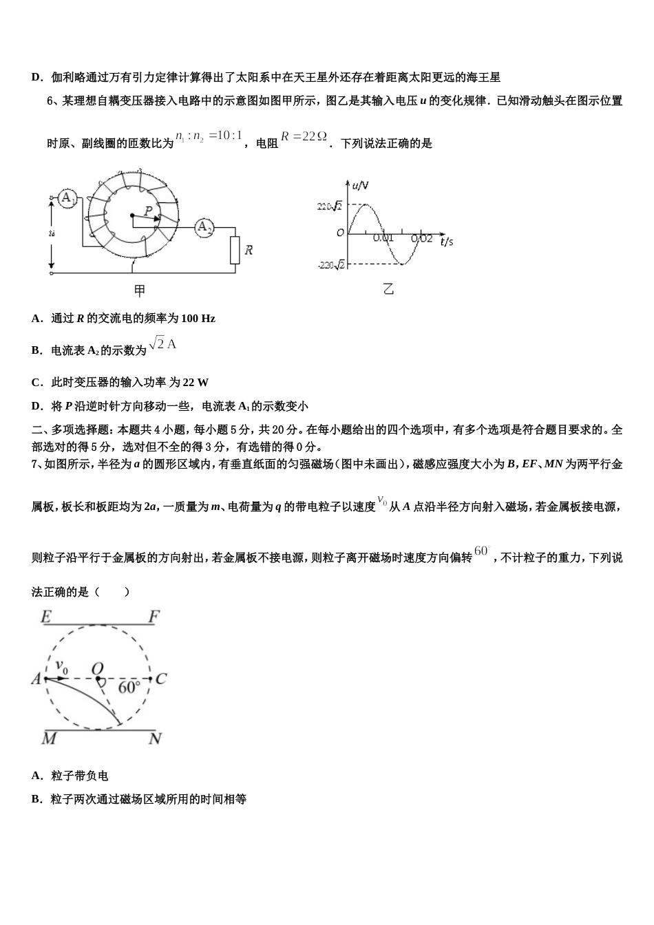 浙江省杭州高级中学2023年高三练习三（全国卷）物理试题_第3页