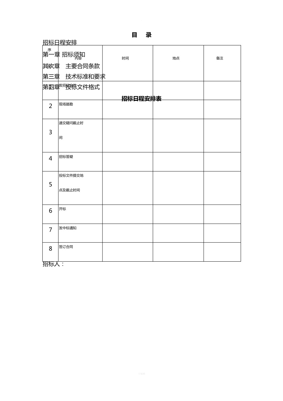 外墙真石漆招标文件_第2页