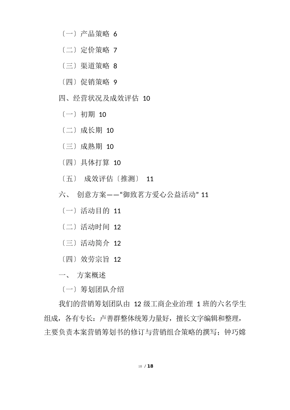 养生茶营销策划方案_第2页