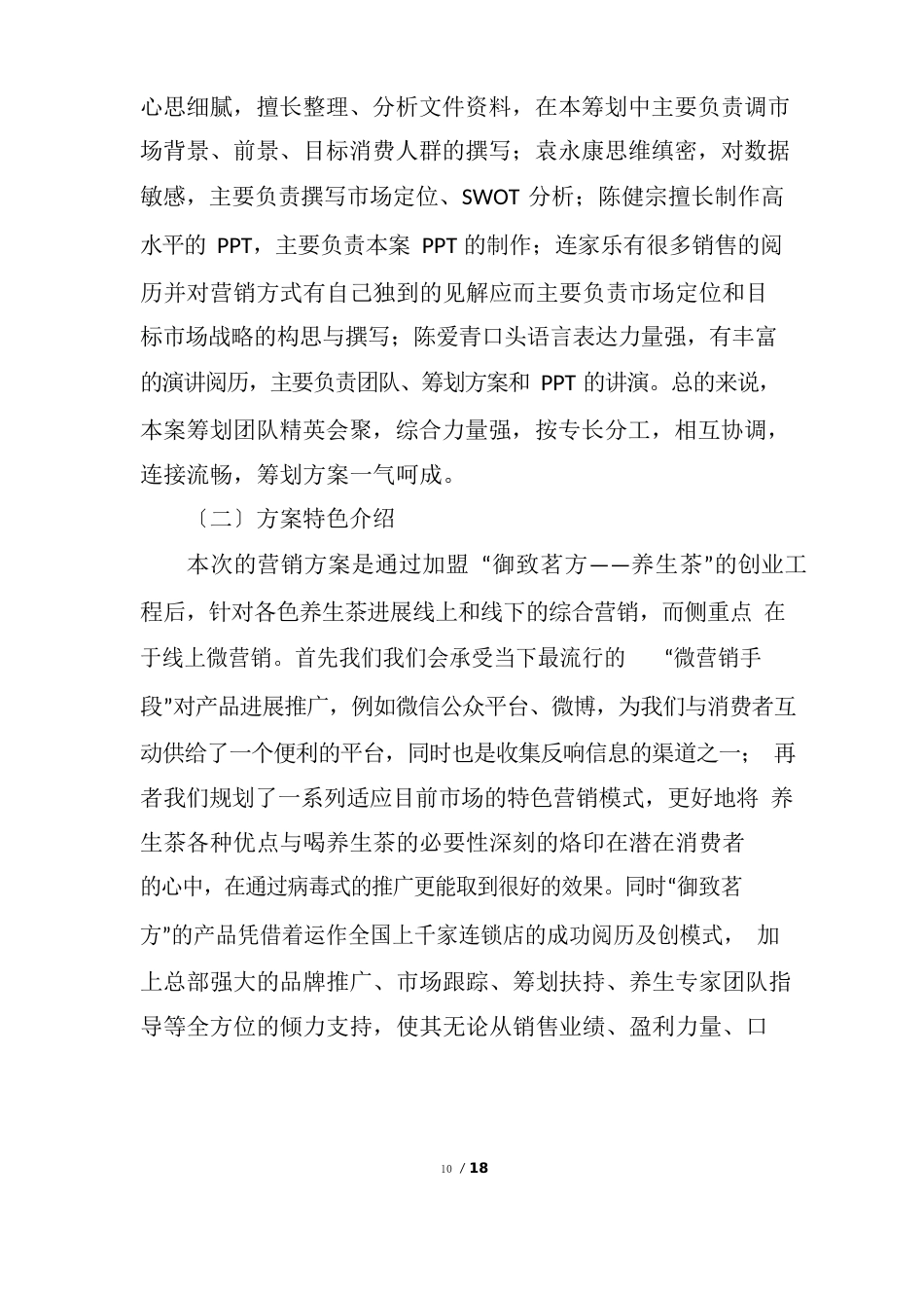 养生茶营销策划方案_第3页