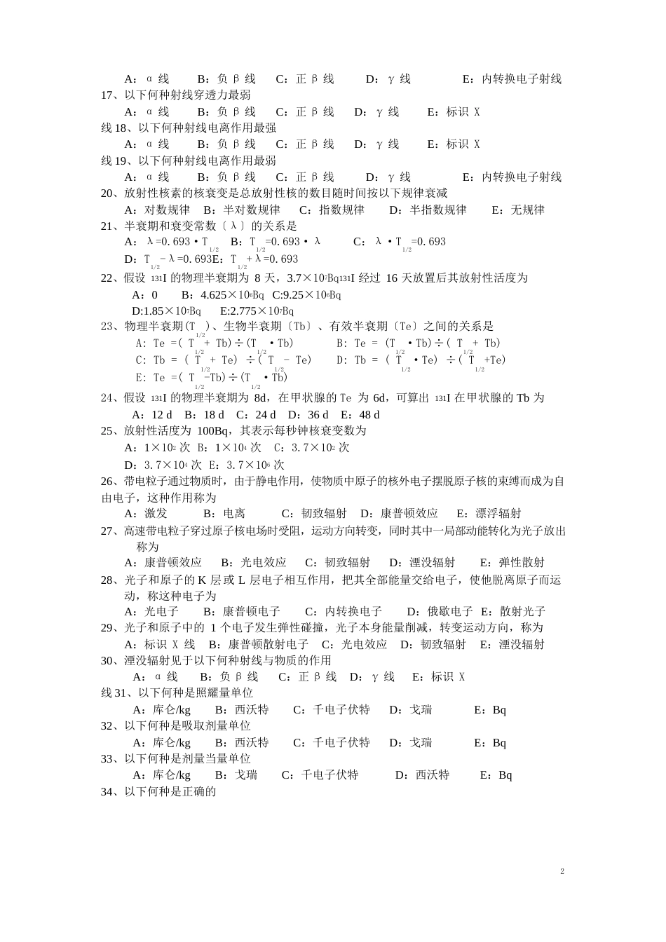 核医学试题及答案_第2页