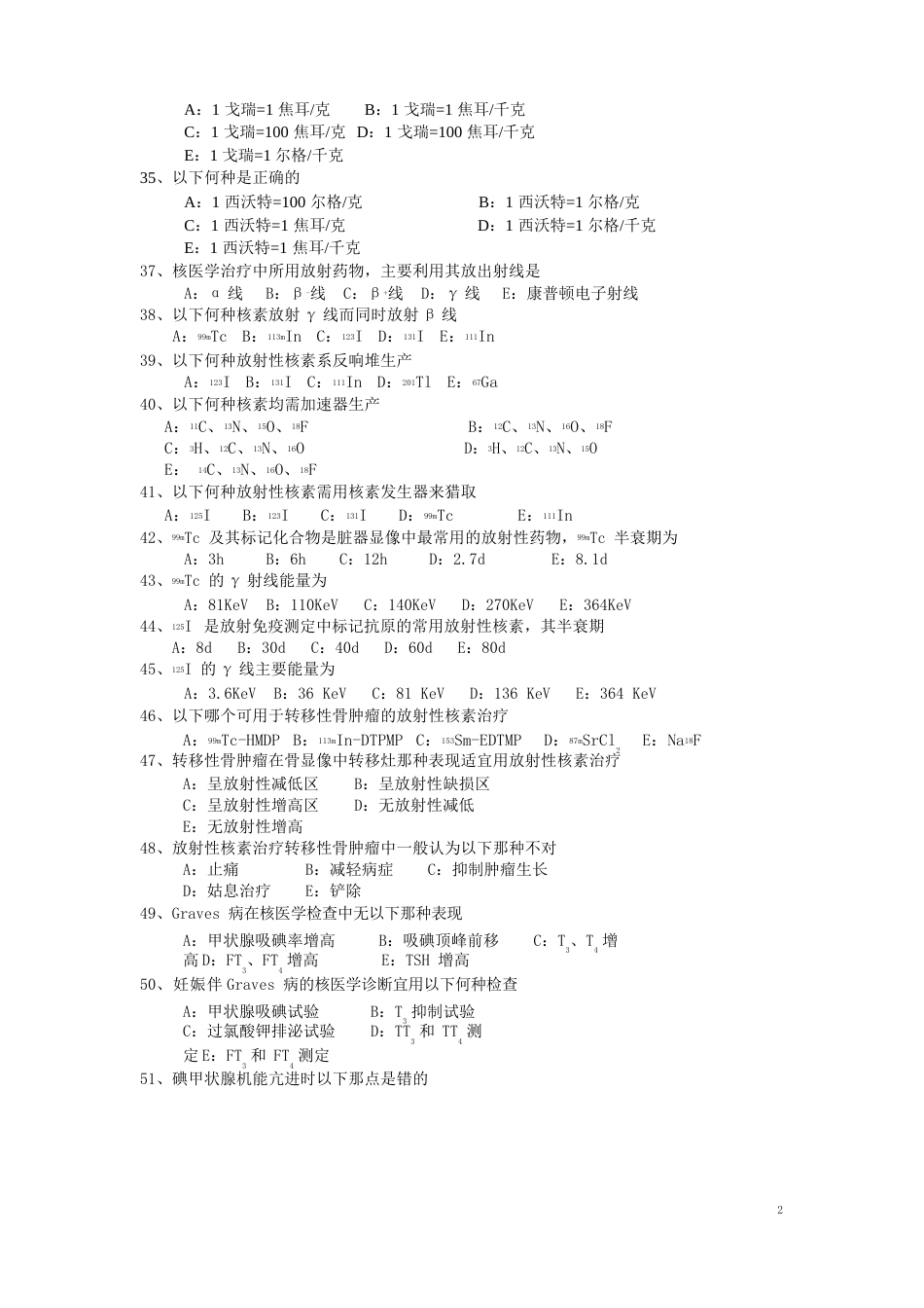 核医学试题及答案_第3页