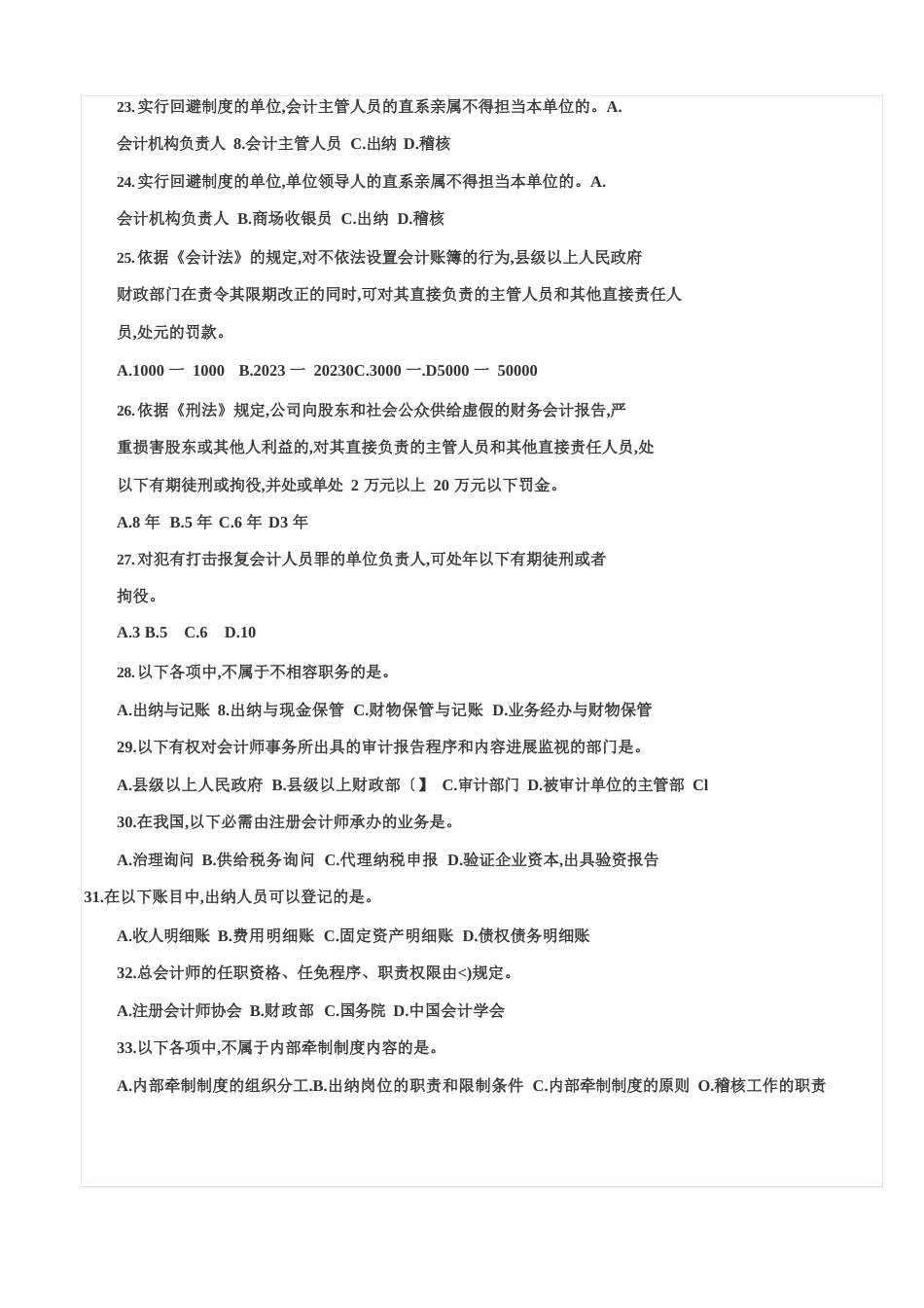 会计法律制度单项选择题_第3页