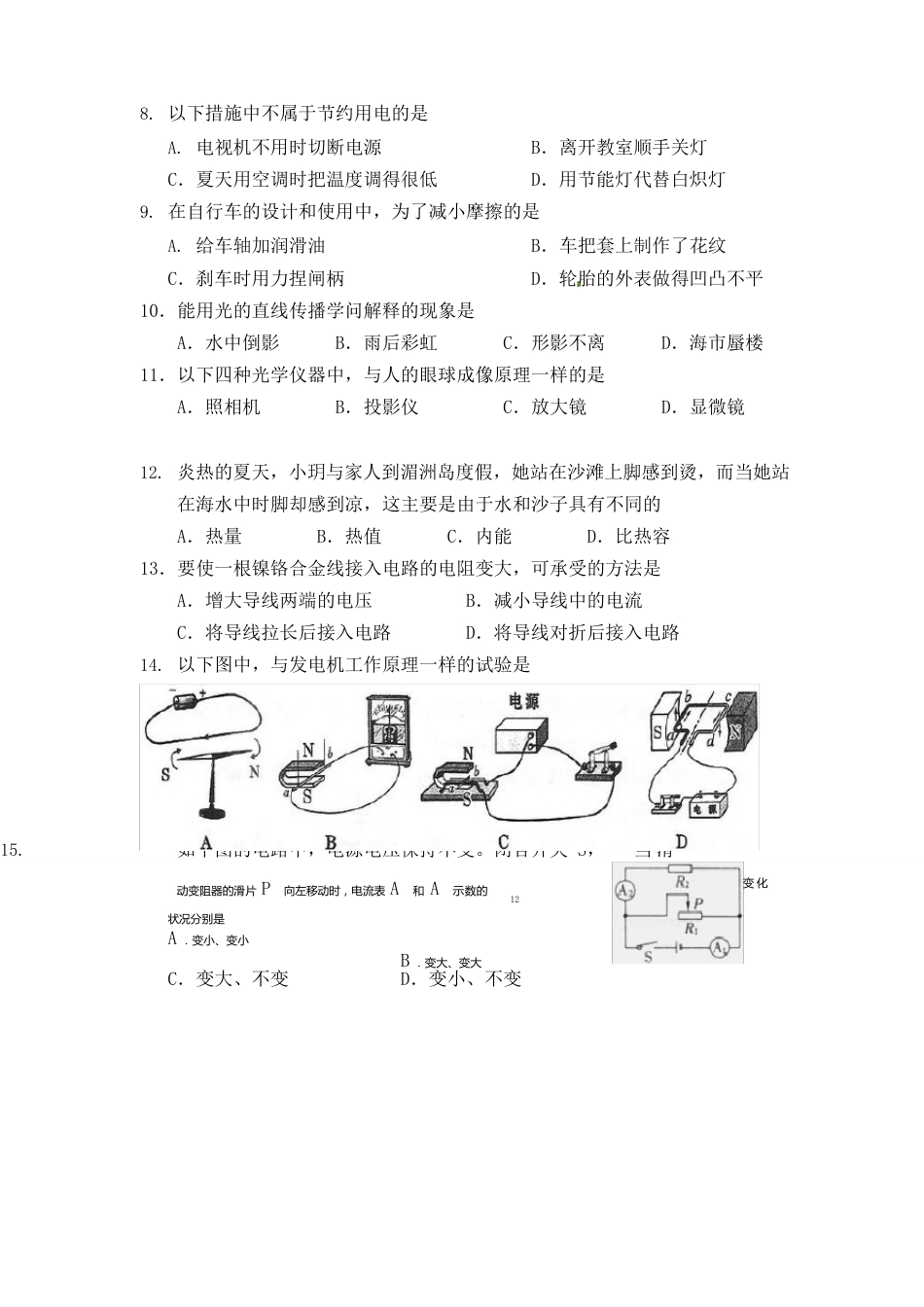 福建省莆田市2023年中考物理真题试题(含解析)_第2页