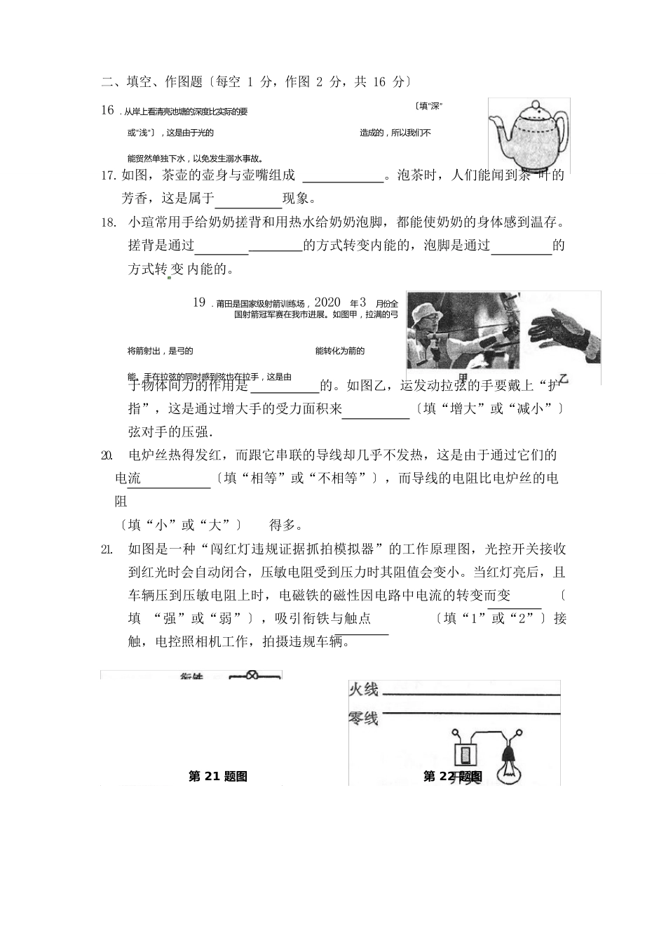 福建省莆田市2023年中考物理真题试题(含解析)_第3页