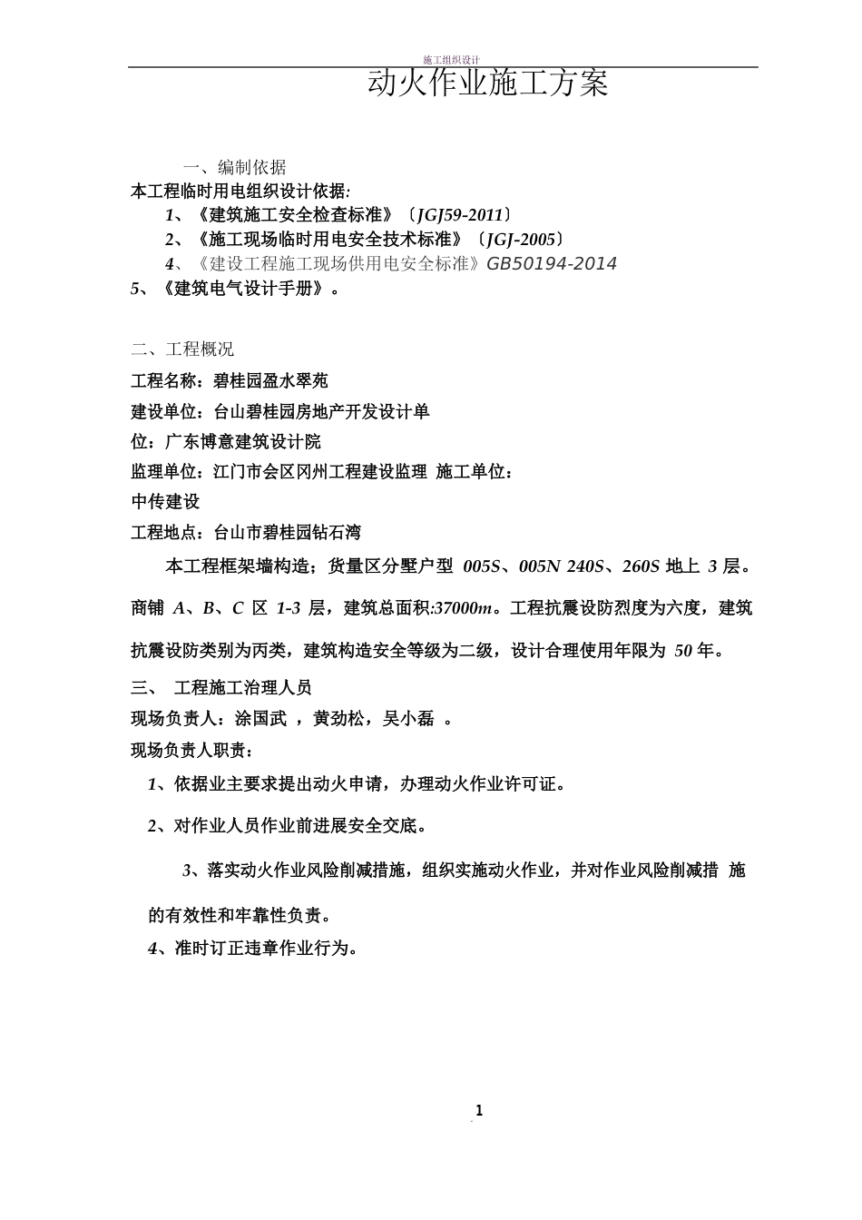 动火作业施工方案_第2页