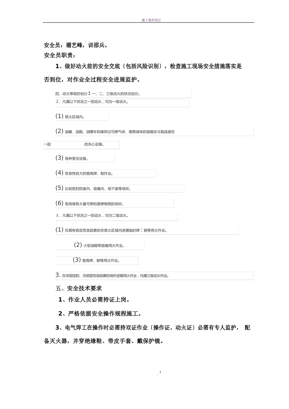 动火作业施工方案_第3页