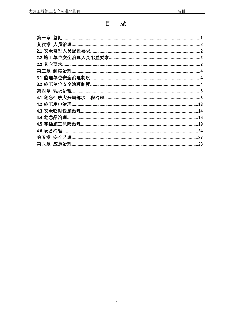 公路工程施工安全标准化指南_第3页