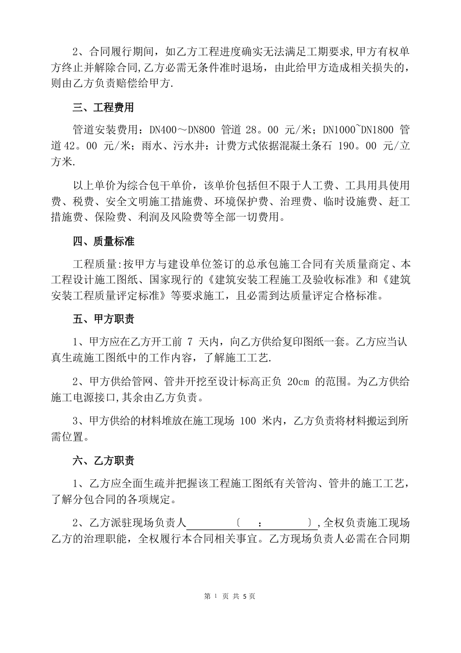 管网劳务分包合同_第2页