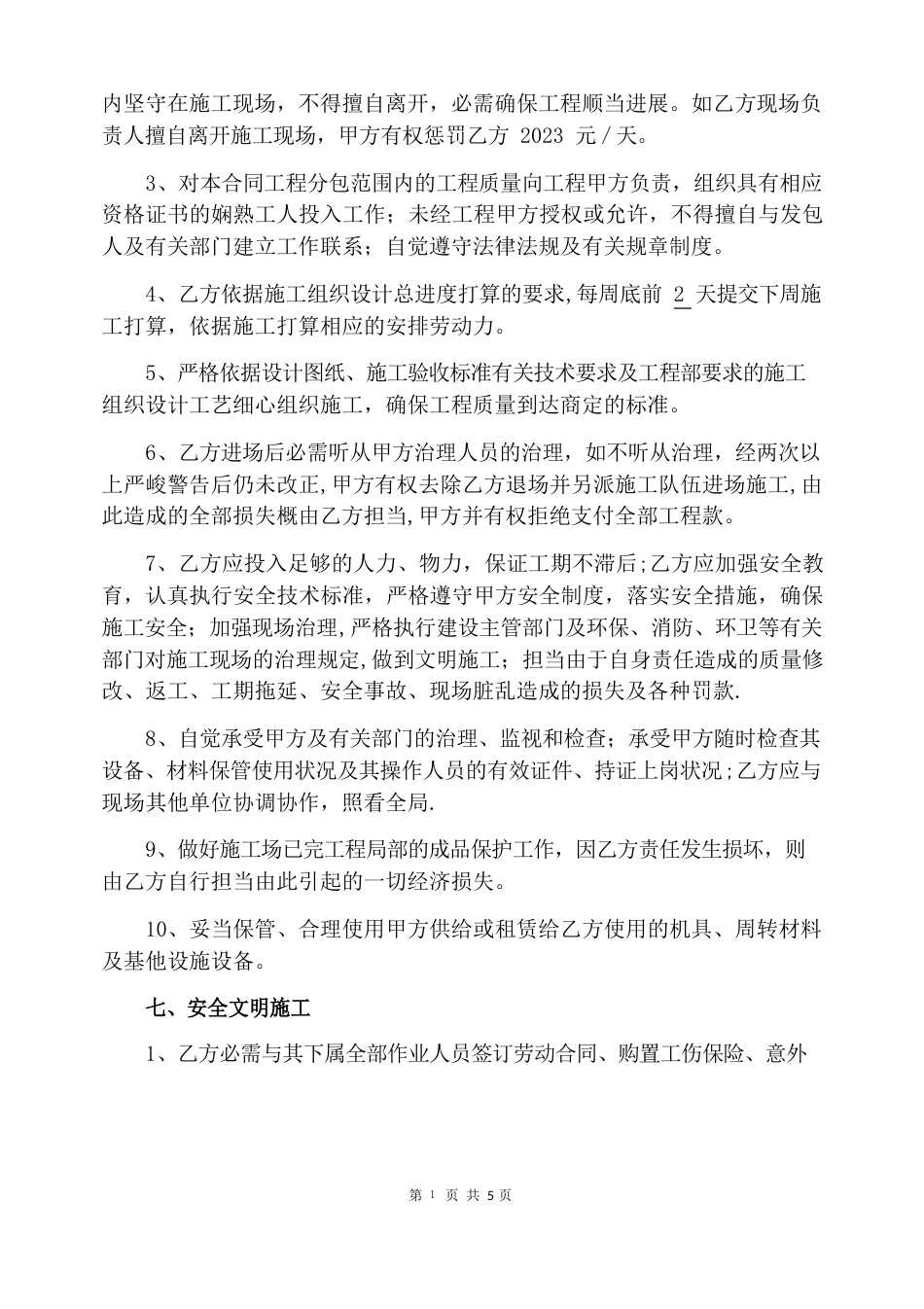 管网劳务分包合同_第3页