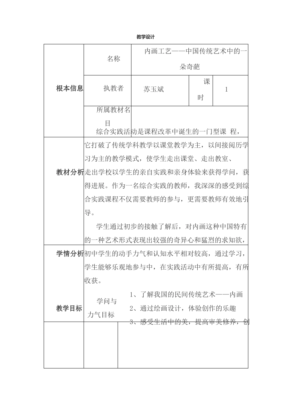 内画工艺教学设计_第1页