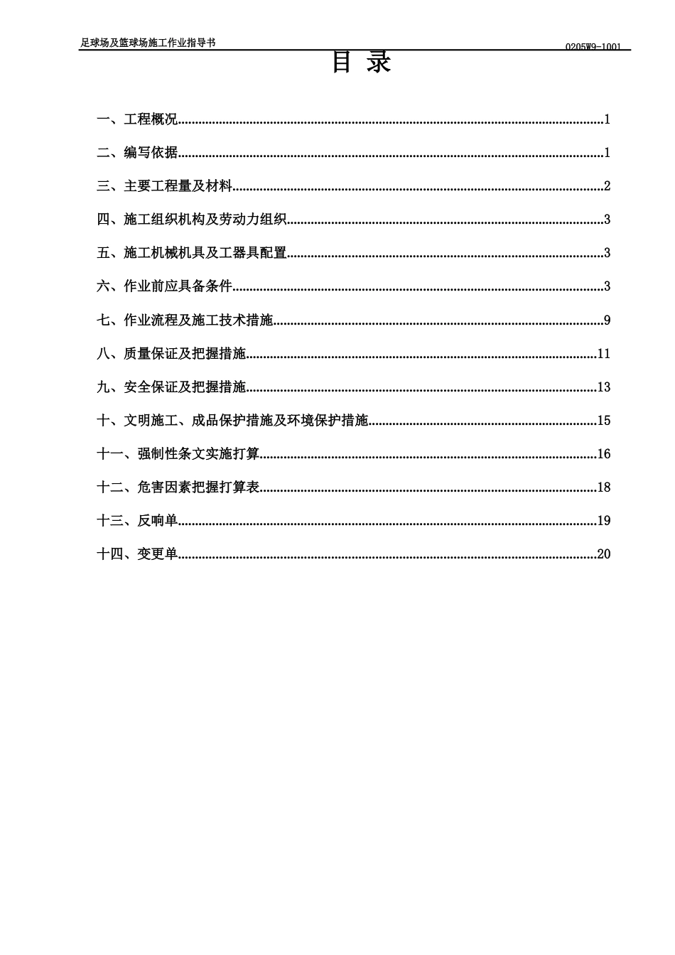 足球场方案_第1页