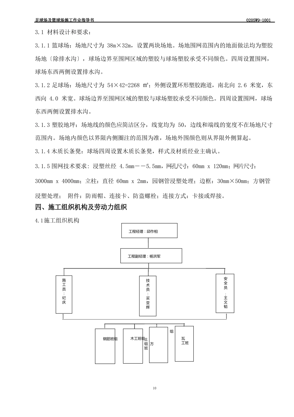 足球场方案_第3页