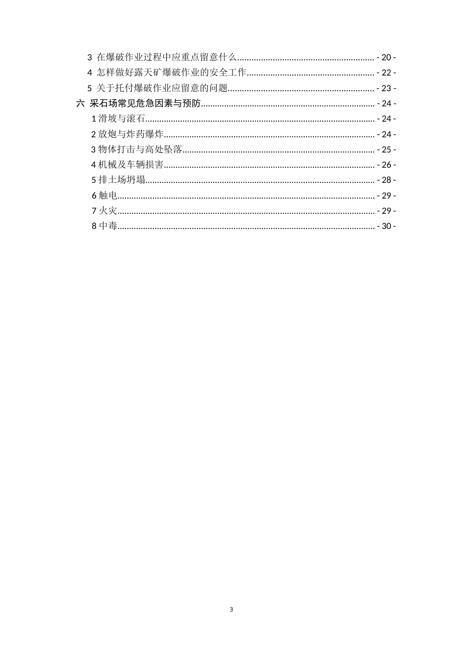 采石场安全知识培训_第3页