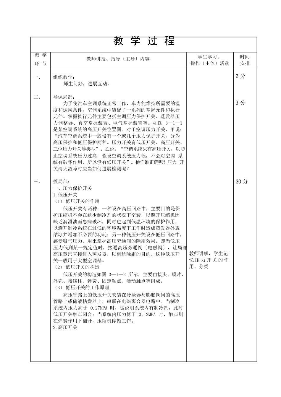 汽车空调教案（汽车空调系统的压力保护）_第2页