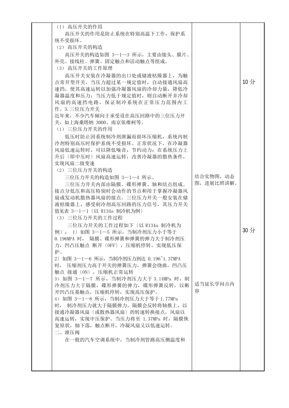 汽车空调教案（汽车空调系统的压力保护）_第3页