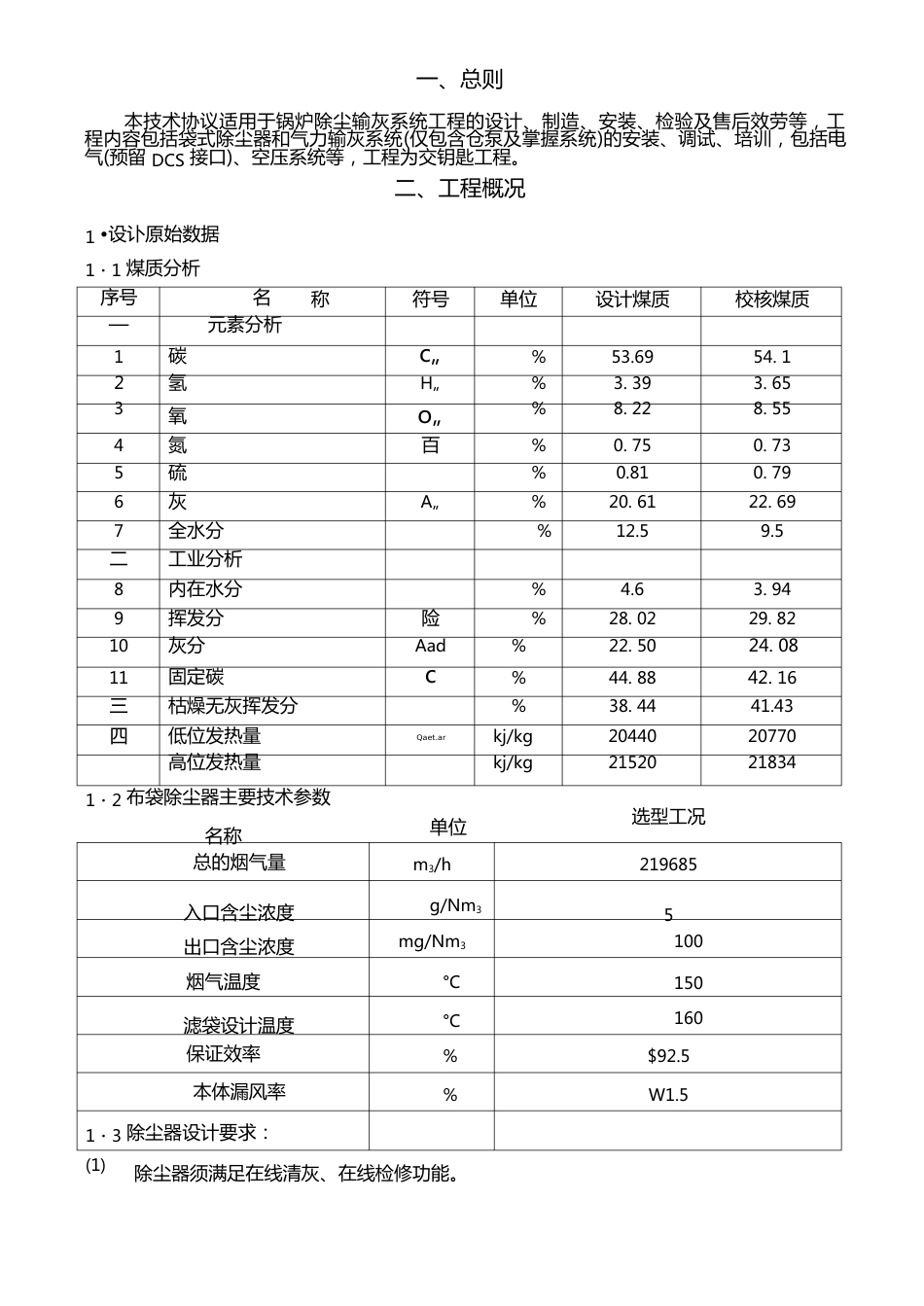 布袋除尘器方案_第2页