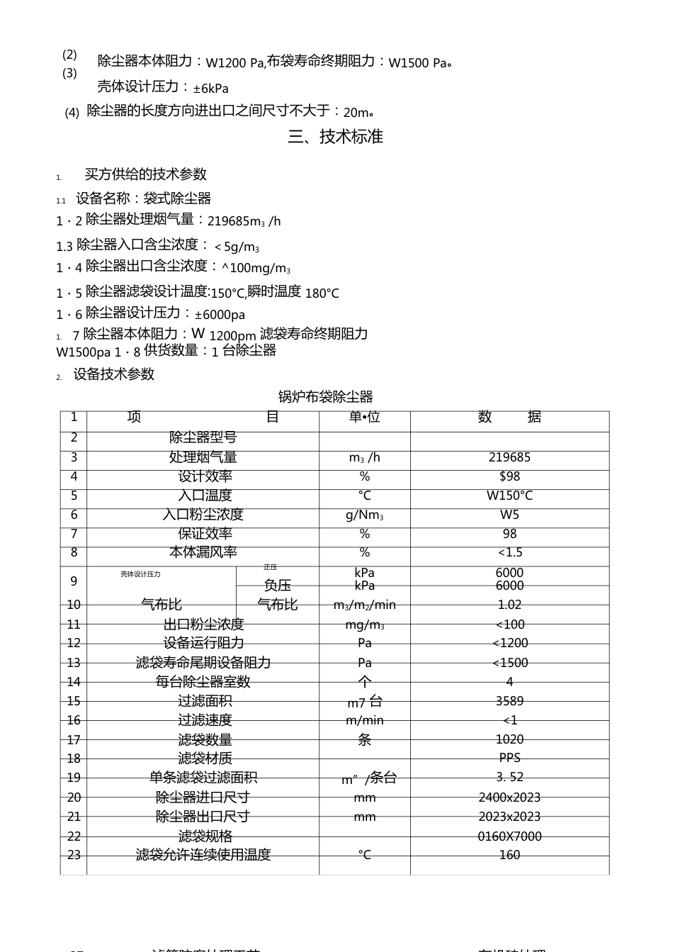 布袋除尘器方案_第3页