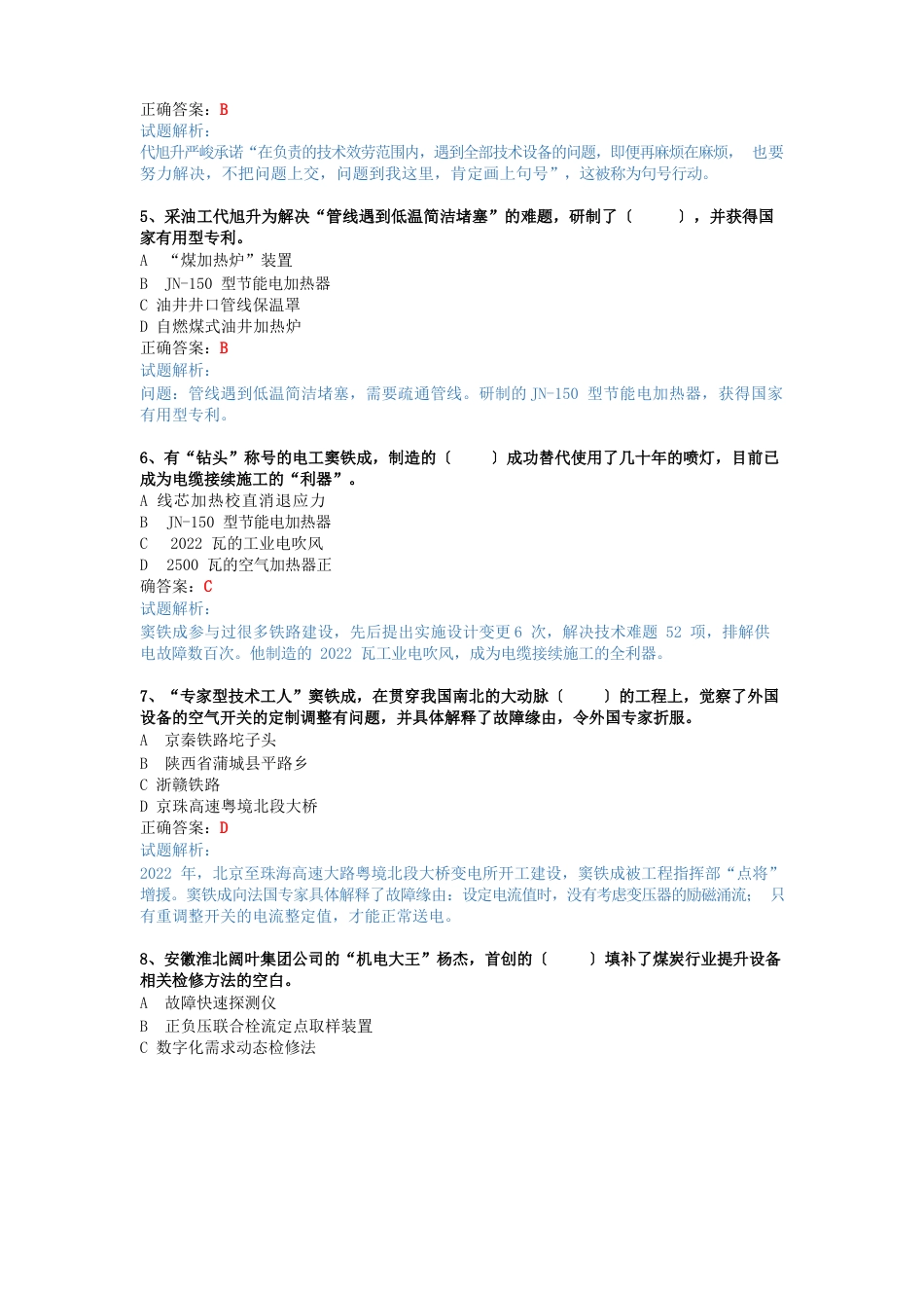 职培云考试题44道解析_第2页