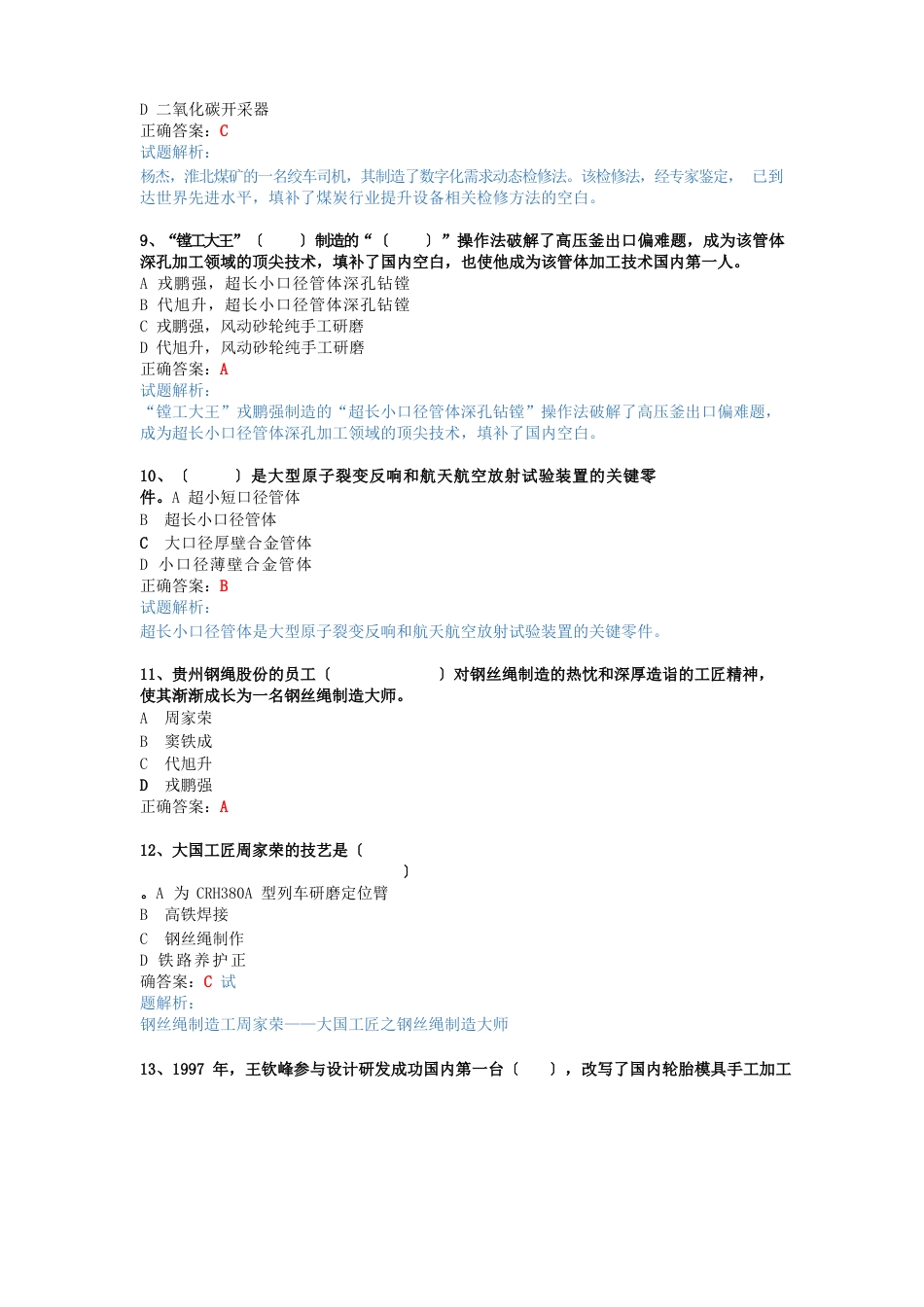 职培云考试题44道解析_第3页