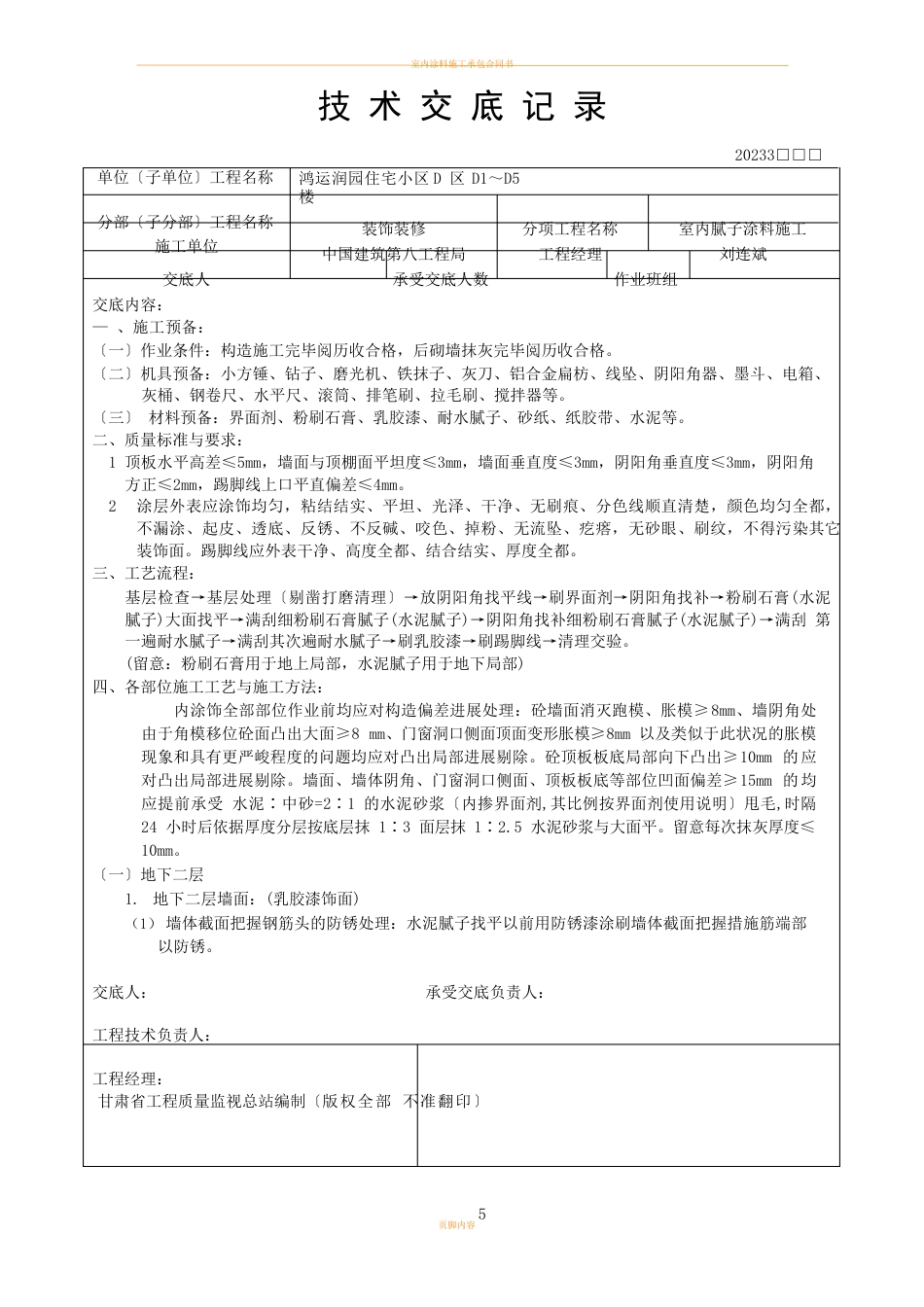 室内涂料施工技术交底_第1页