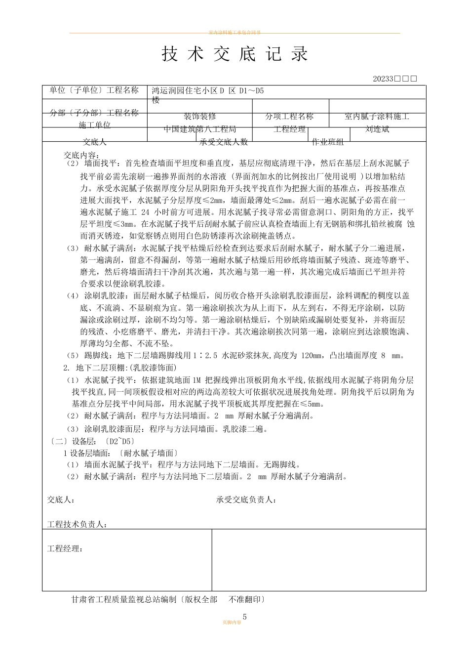 室内涂料施工技术交底_第2页