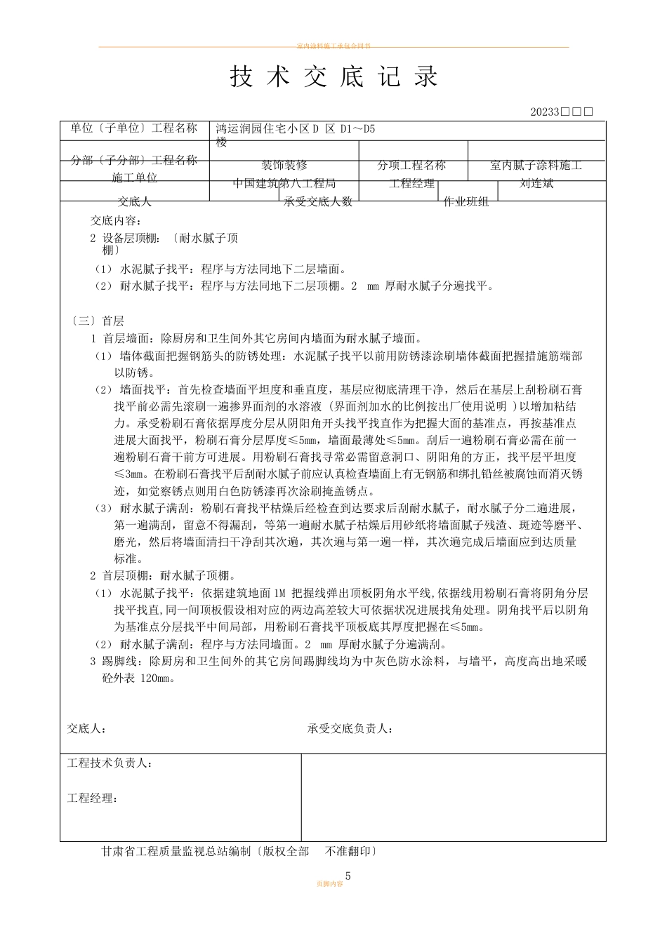 室内涂料施工技术交底_第3页