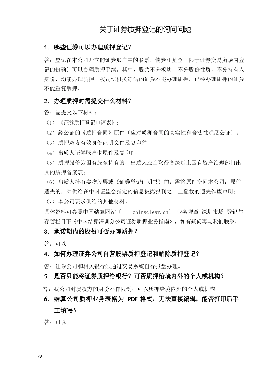 质押问题_第1页