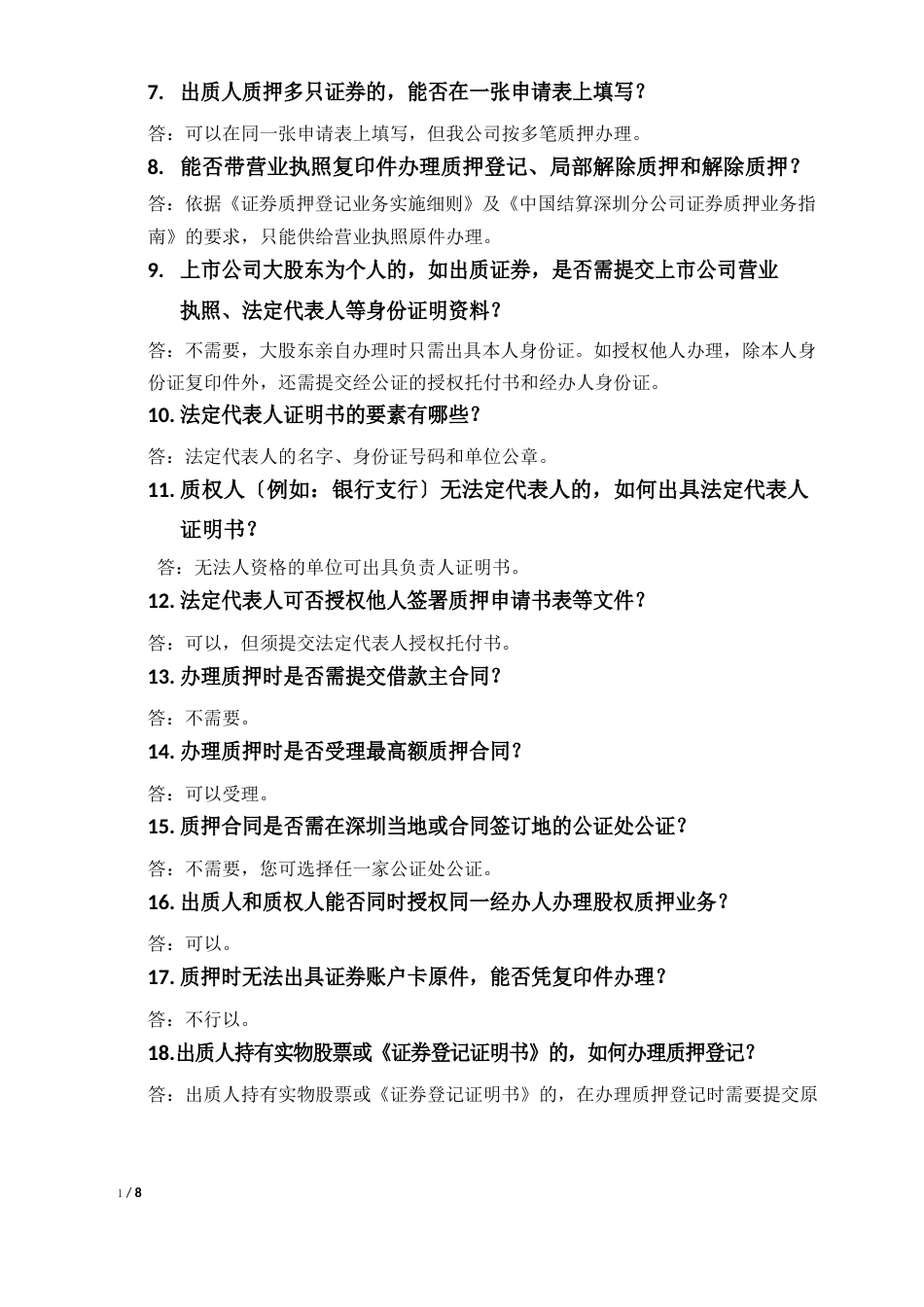 质押问题_第2页