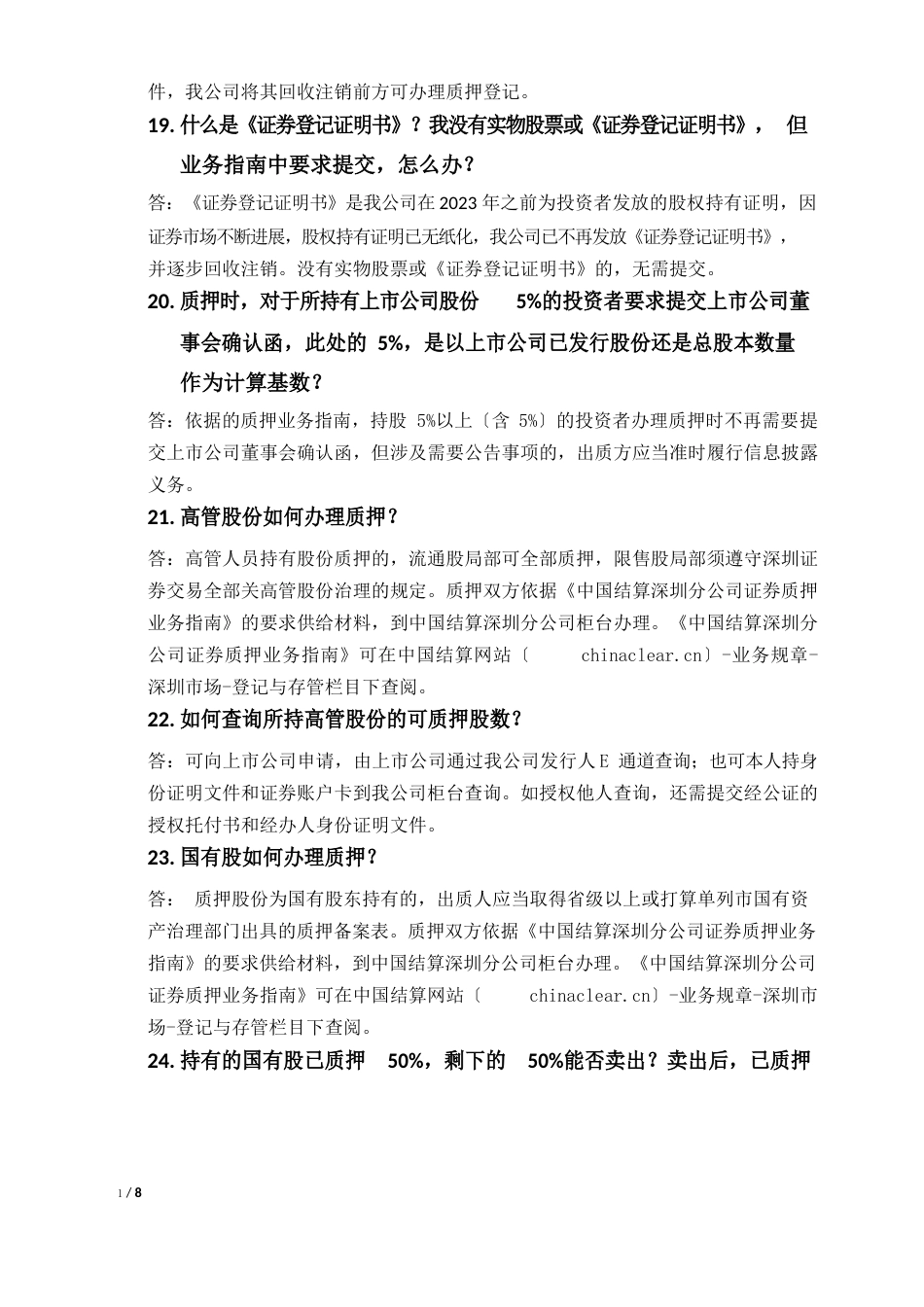质押问题_第3页