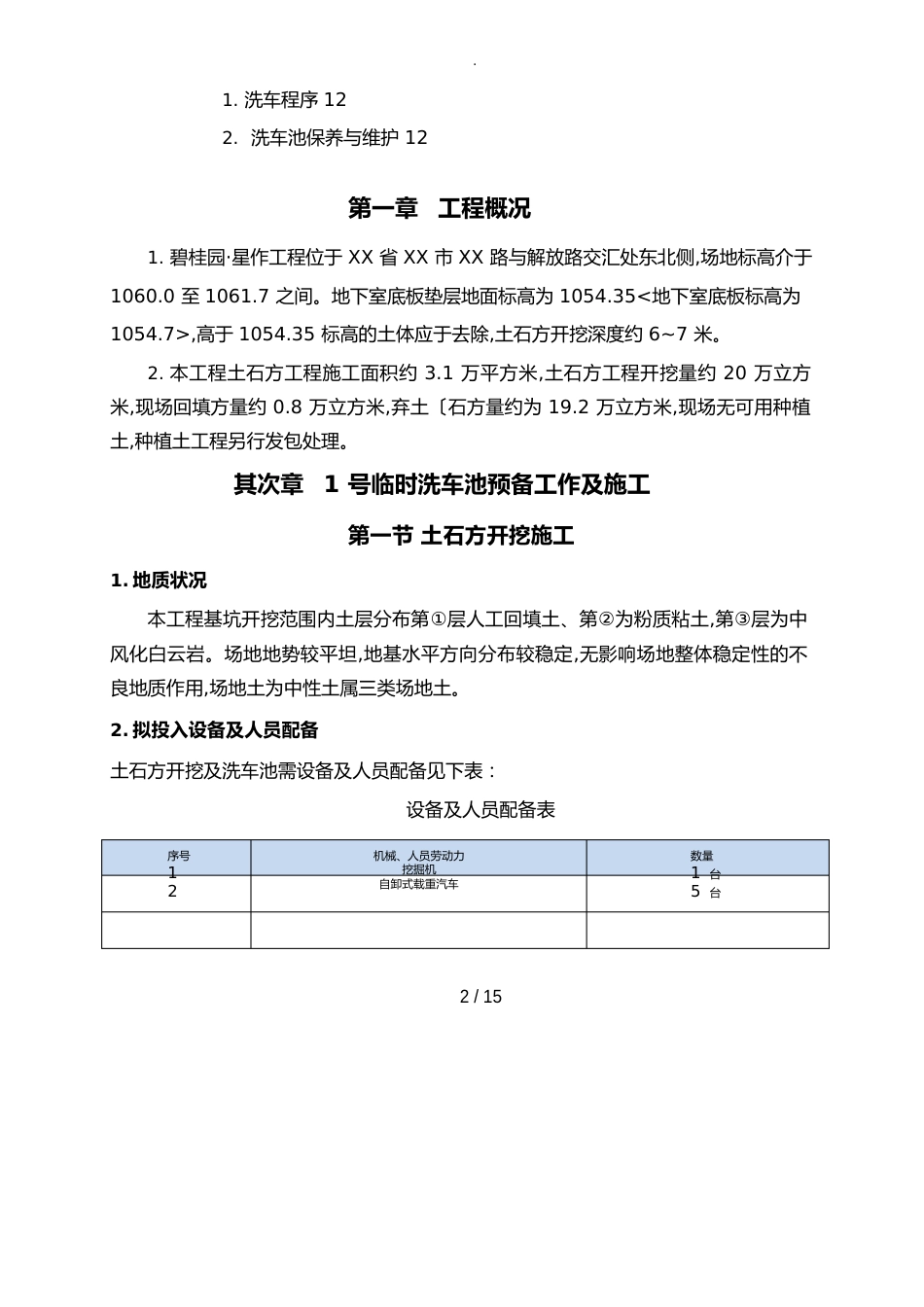 洗车池工程施工设计方案_第3页