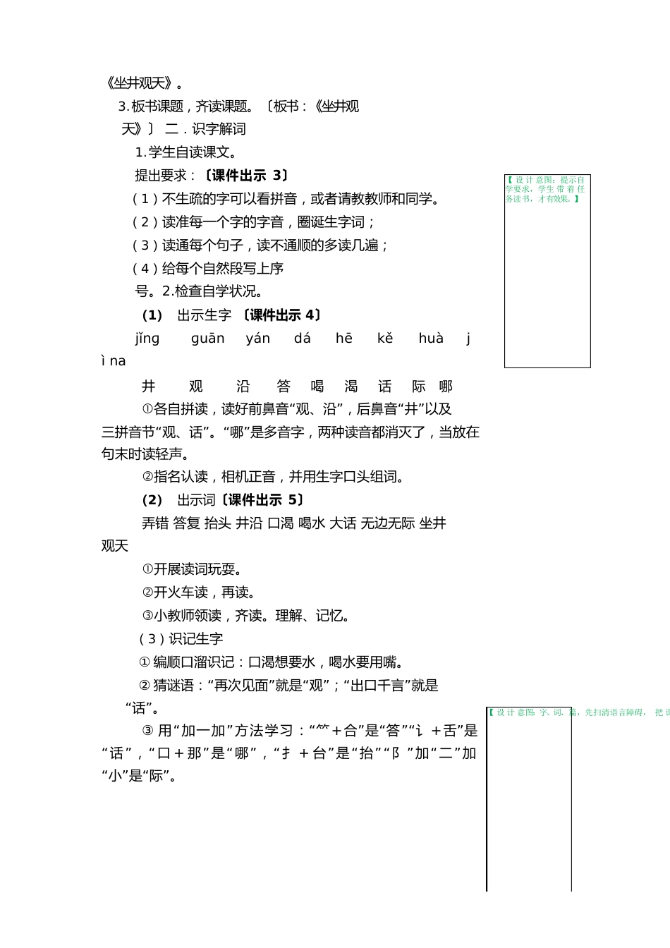 坐井观天(教案)_第2页