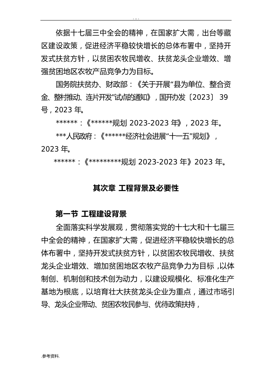 肉牛产业化扶贫项目可行性实施报告_第3页