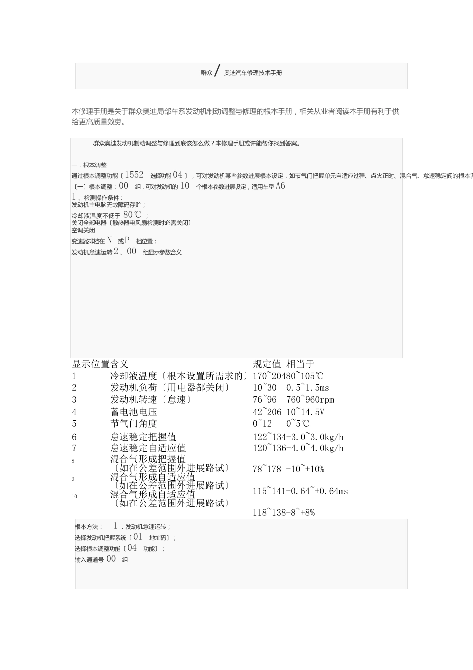 大众奥迪汽车维修技术手册_第1页