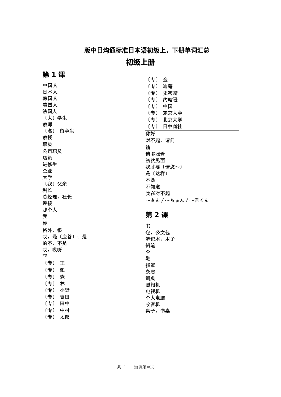 新标日语单词_第1页