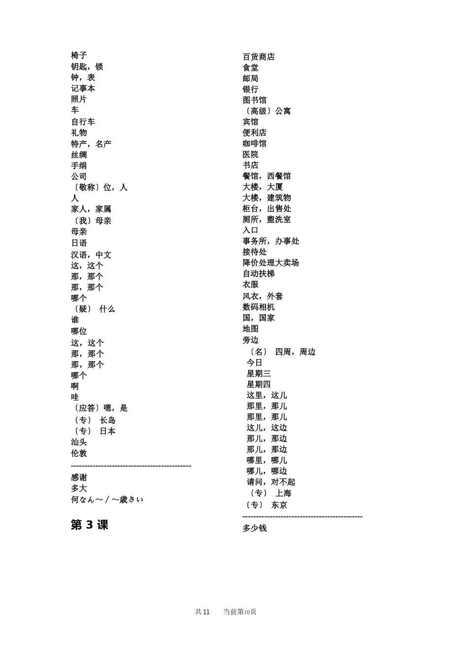 新标日语单词_第2页