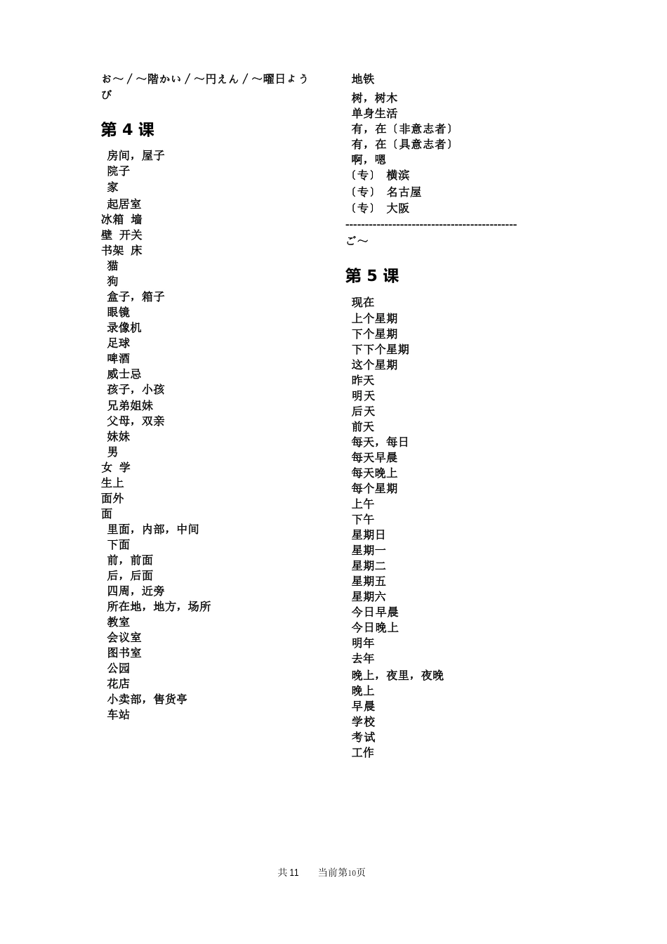 新标日语单词_第3页