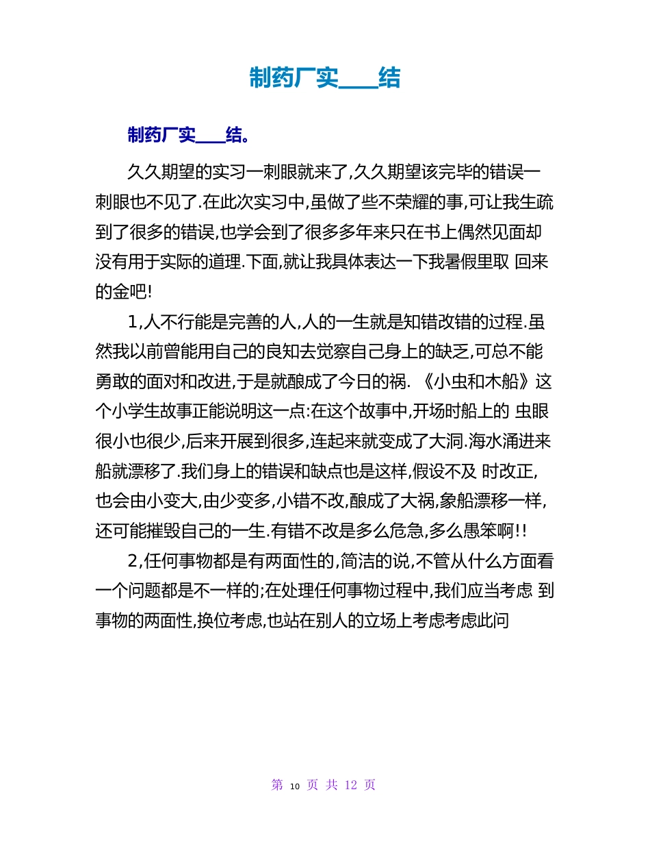 制药厂实习总结_第1页