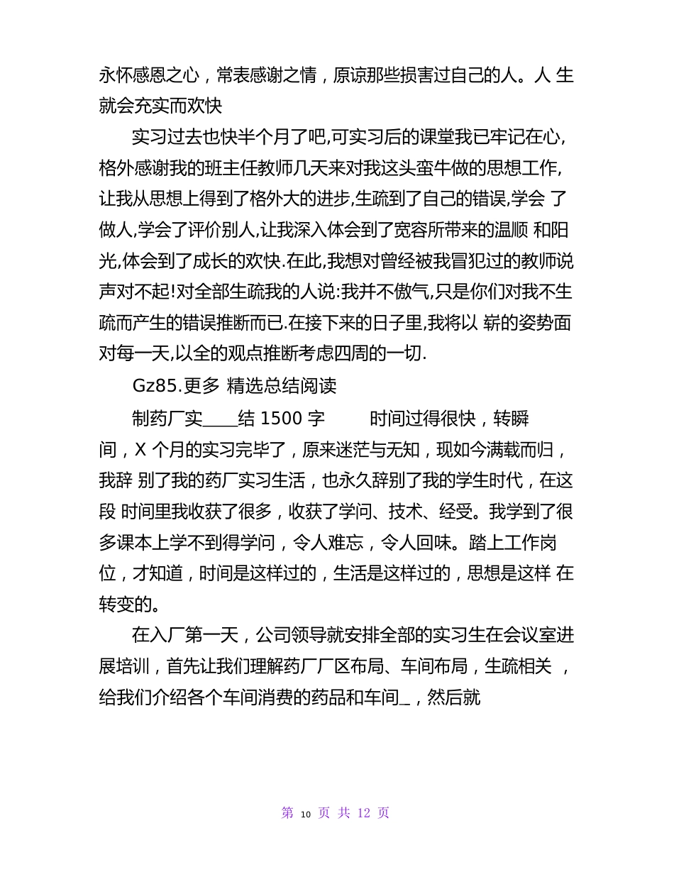 制药厂实习总结_第3页