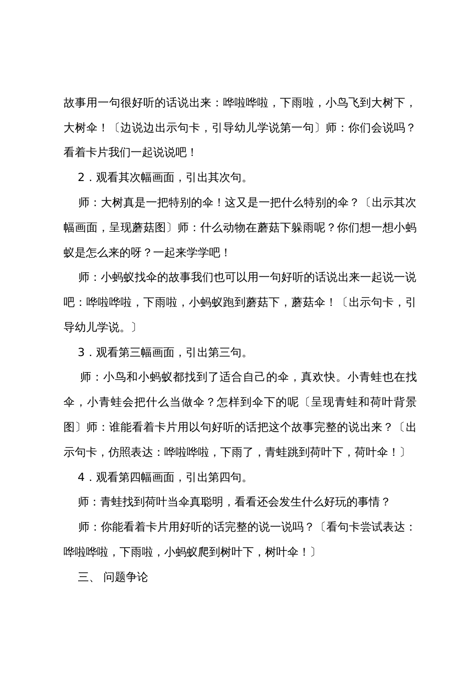 一年级语文下册的教案_第3页
