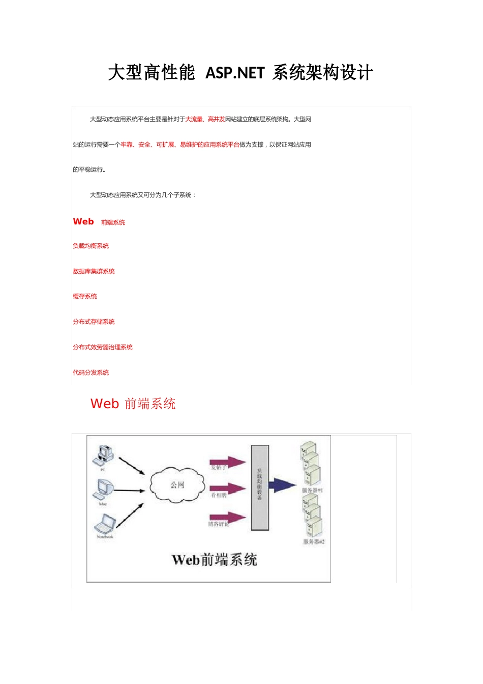 大型高性能.NET系统架构_第1页