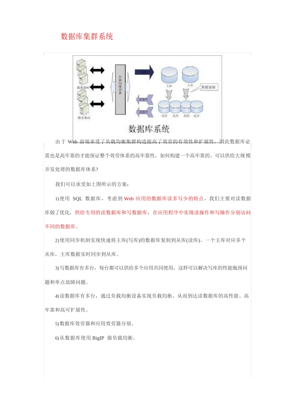 大型高性能.NET系统架构_第3页