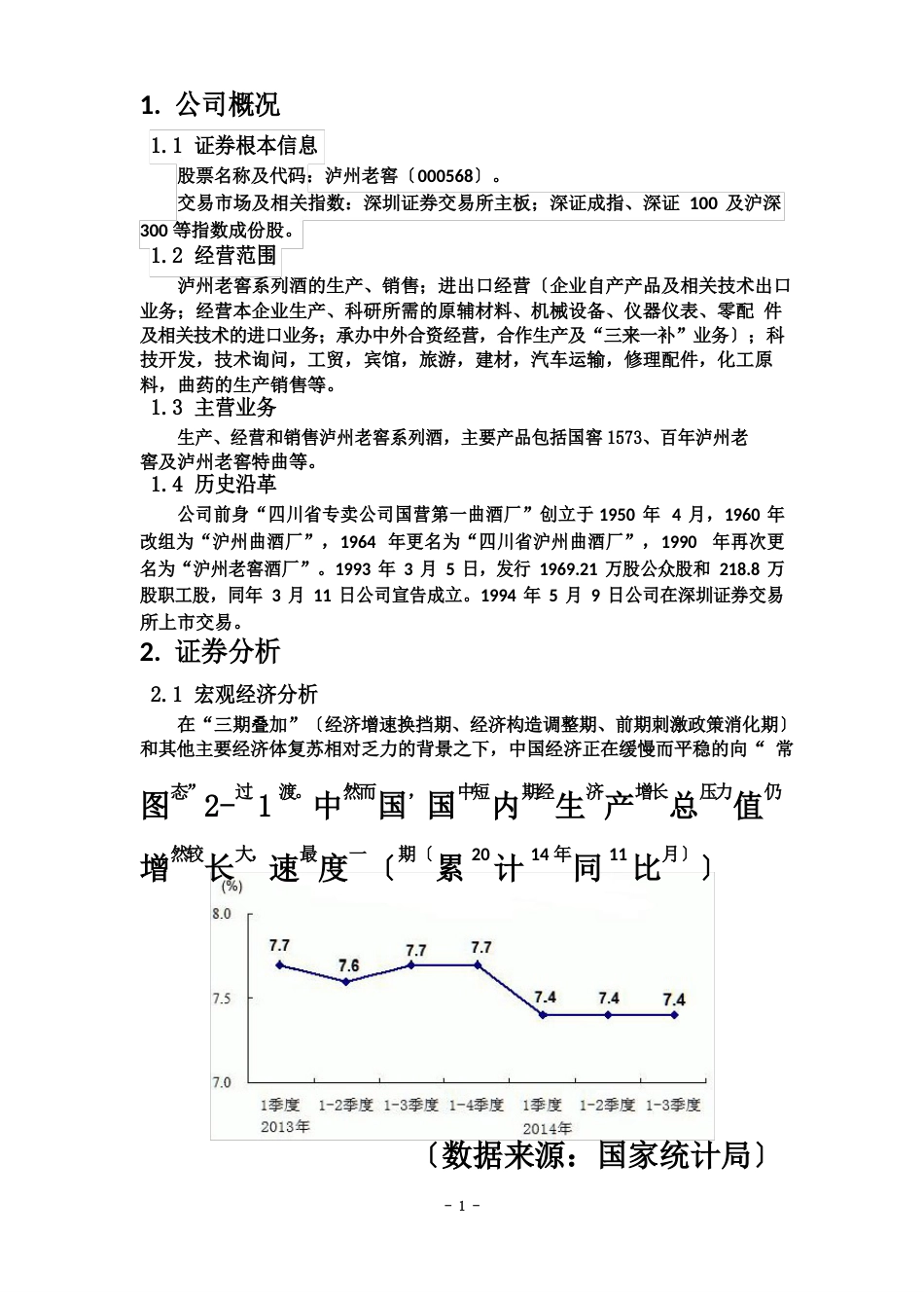 泸州老窖股份有限公司研究报告_第3页