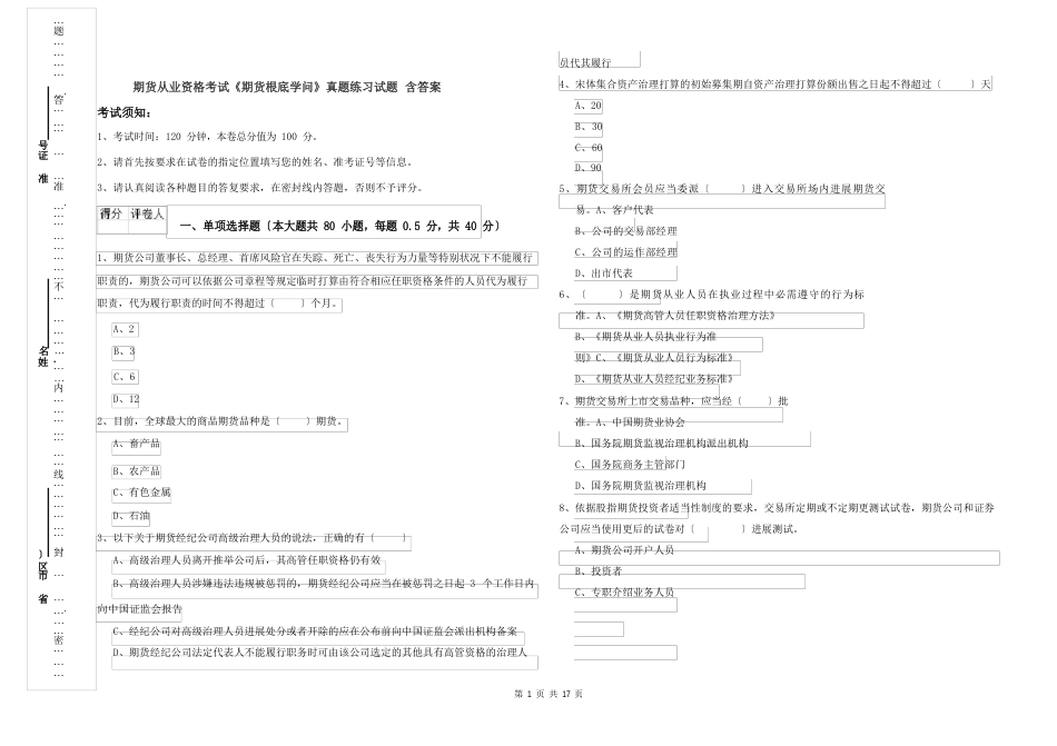 期货从业资格考试《期货基础知识》真题练习试题含答案_第1页