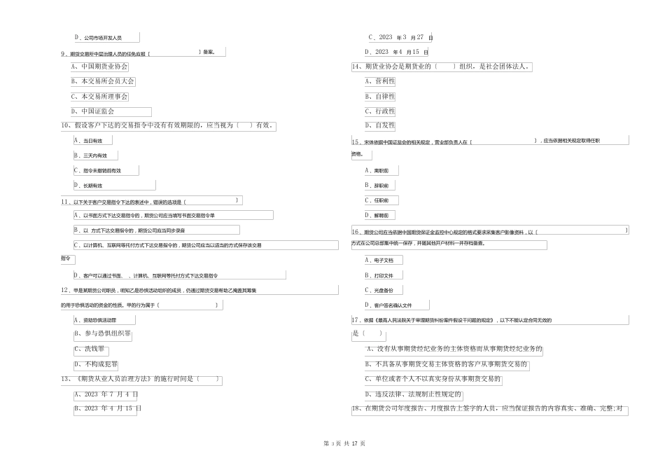 期货从业资格考试《期货基础知识》真题练习试题含答案_第2页