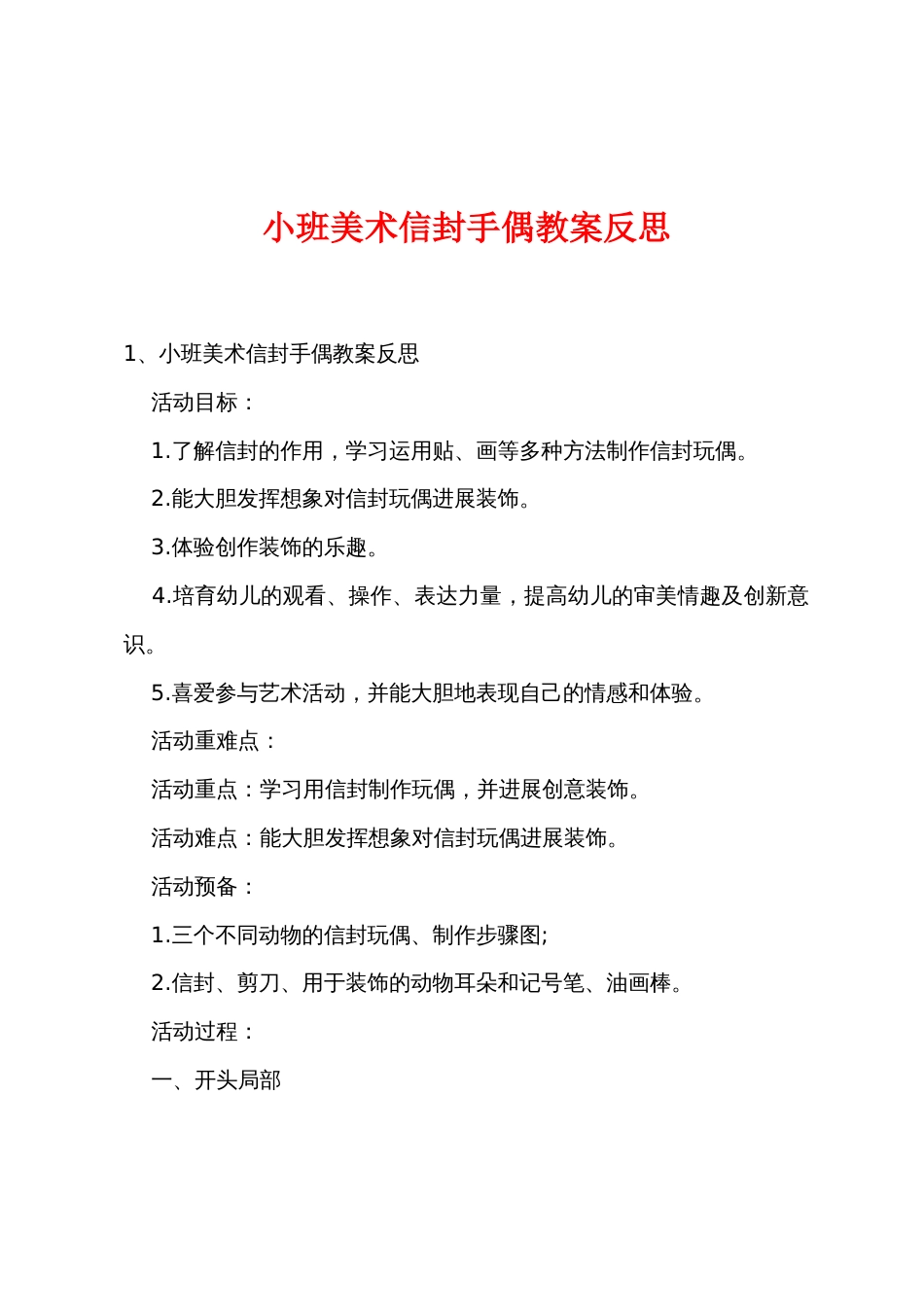 小班美术信封手偶教案反思_第1页